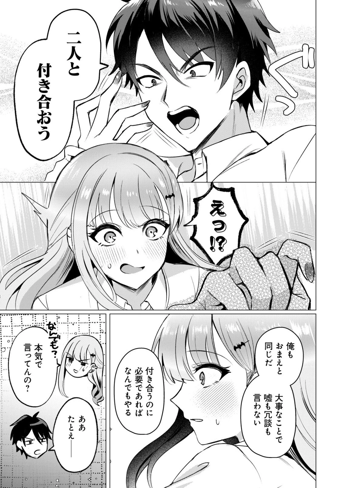 好きな子に告ったら、双子の妹がオマケでついてきた 第1話 - 20