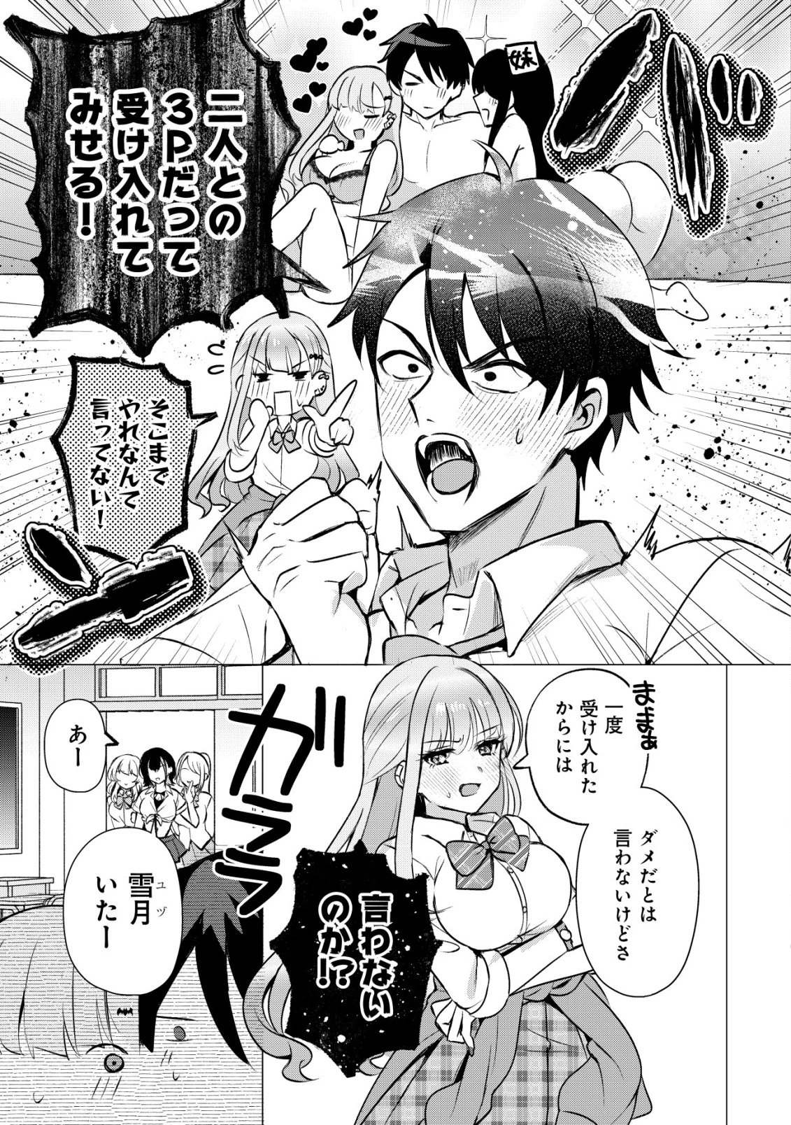 好きな子に告ったら、双子の妹がオマケでついてきた 第1話 - 22