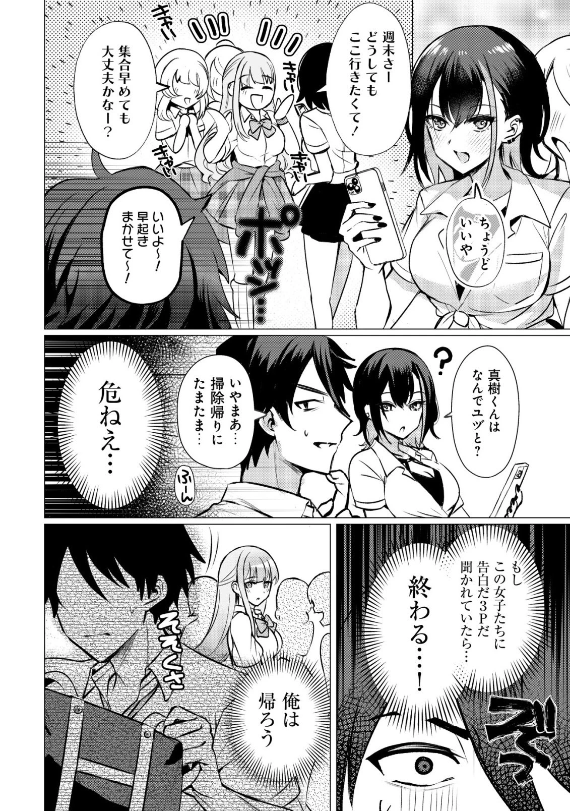 好きな子に告ったら、双子の妹がオマケでついてきた 第1話 - 23
