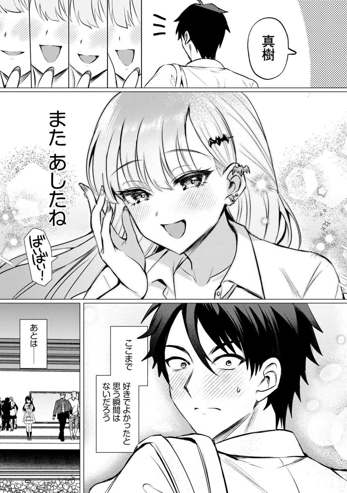 好きな子に告ったら、双子の妹がオマケでついてきた 第1話 - 24
