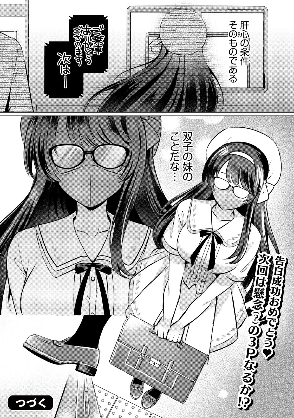 好きな子に告ったら、双子の妹がオマケでついてきた 第1話 - 25