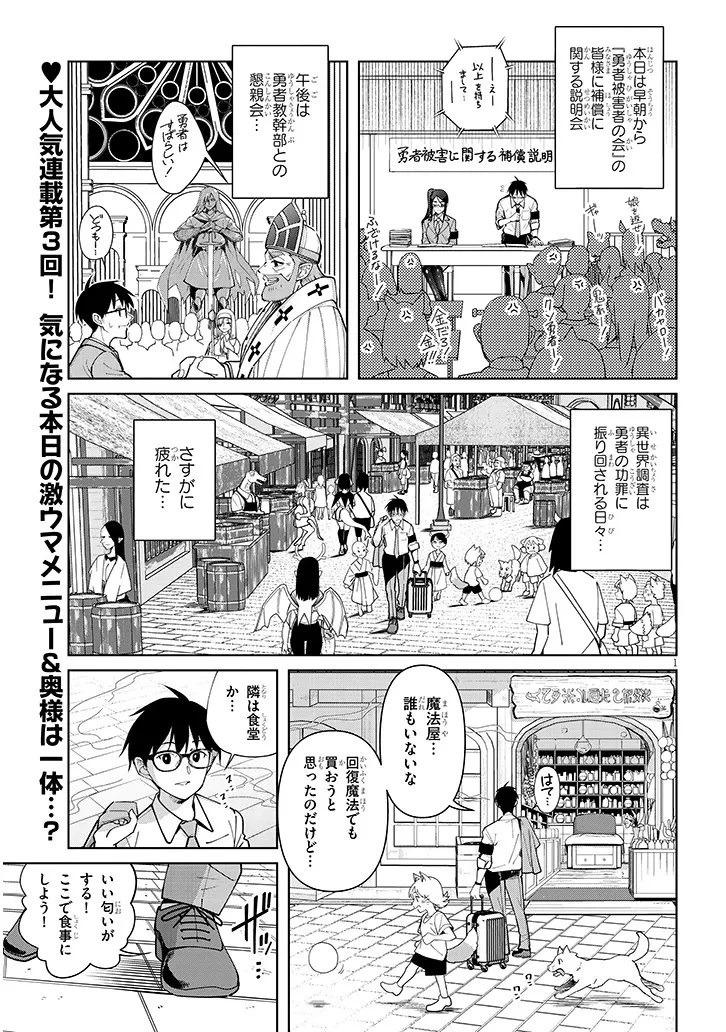 異世界グルメ妻み食い! 第3話 - 1