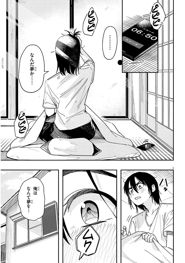 「お相手は一般の方です」 第2話 - 3