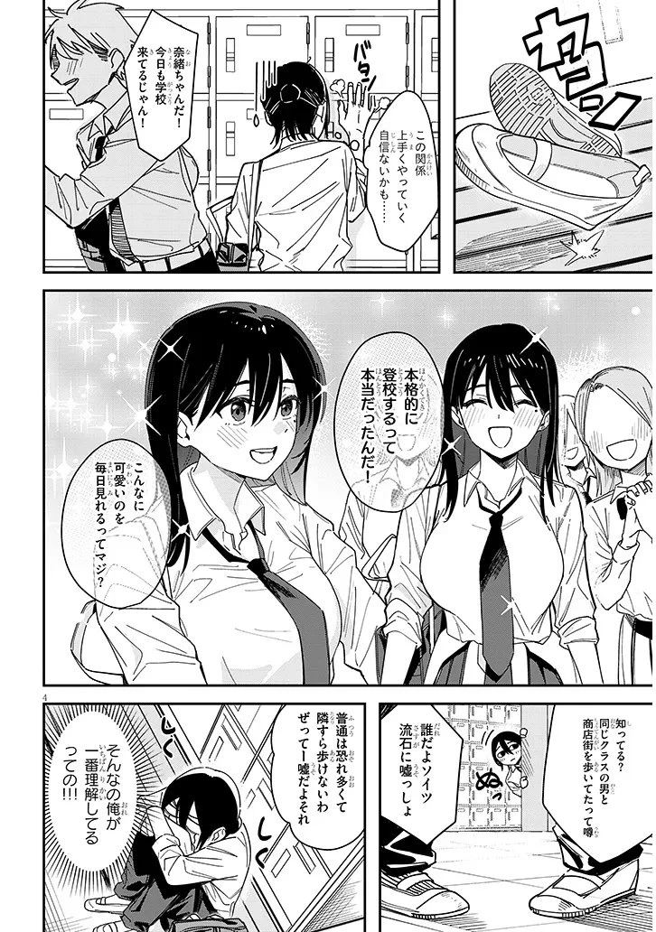 「お相手は一般の方です」 第2話 - 4