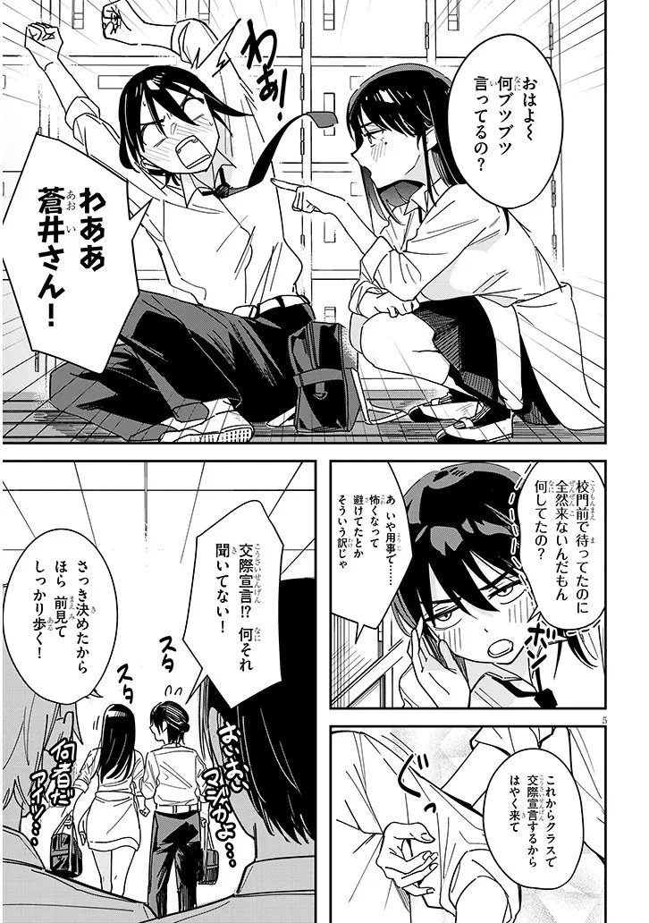 「お相手は一般の方です」 第2話 - 5