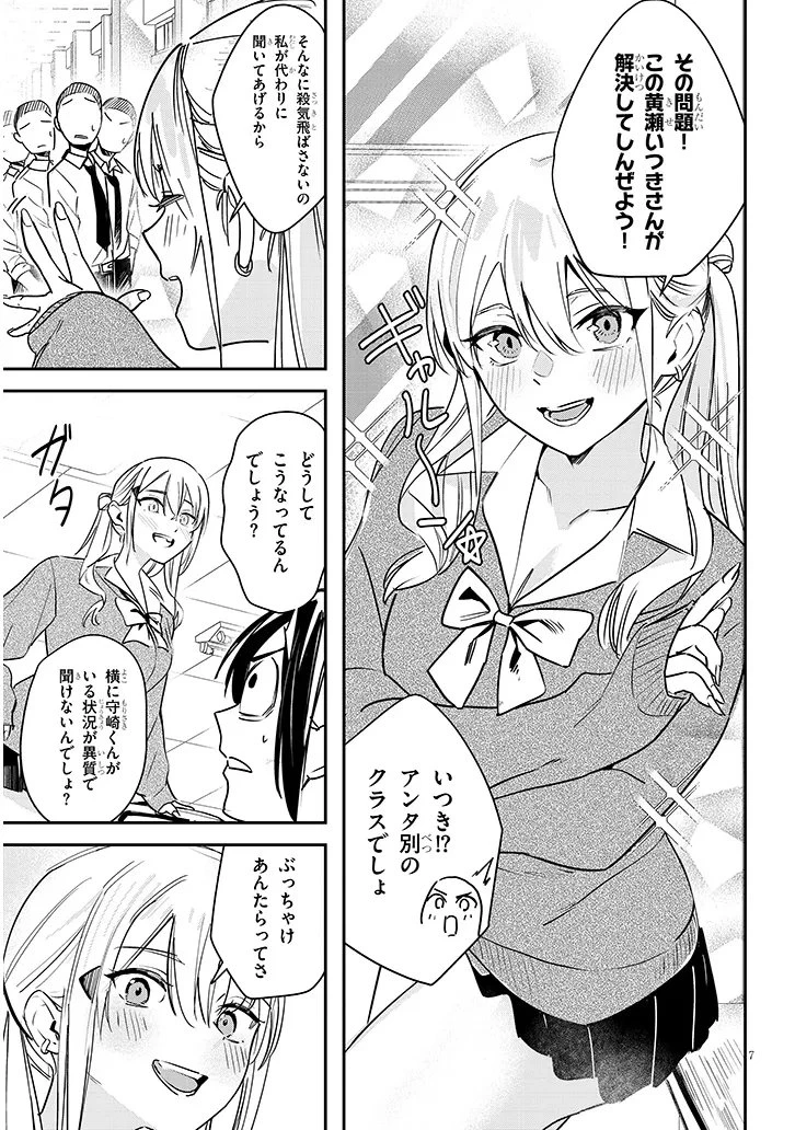 「お相手は一般の方です」 第2話 - 7