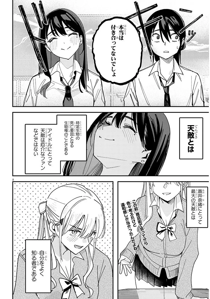 「お相手は一般の方です」 第2話 - 8