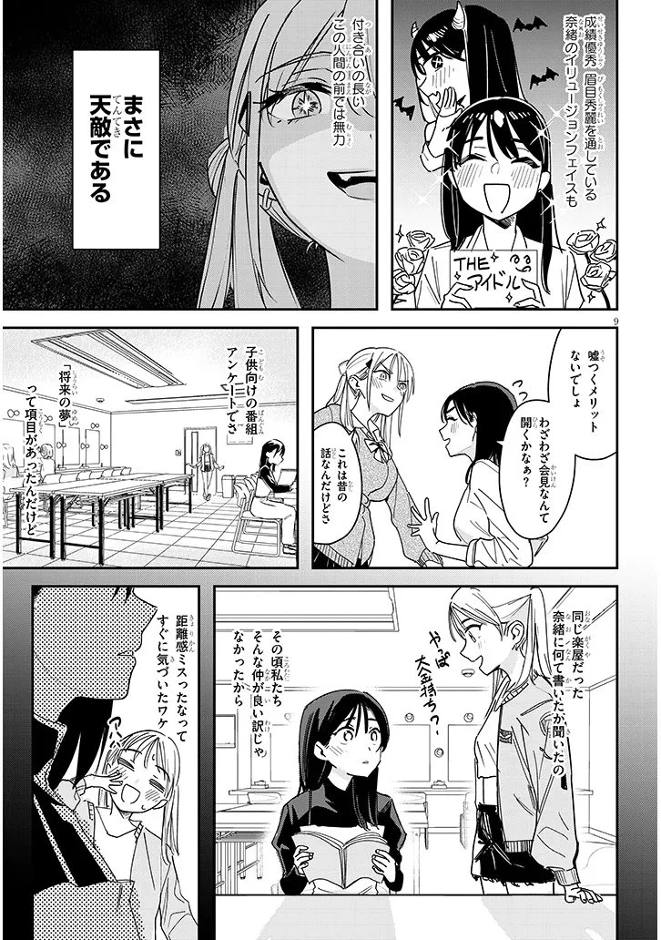 「お相手は一般の方です」 第2話 - 9