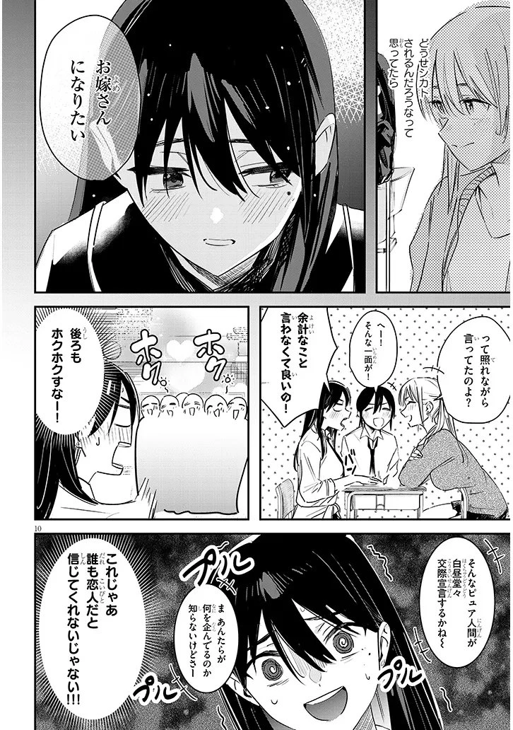 「お相手は一般の方です」 第2話 - 10
