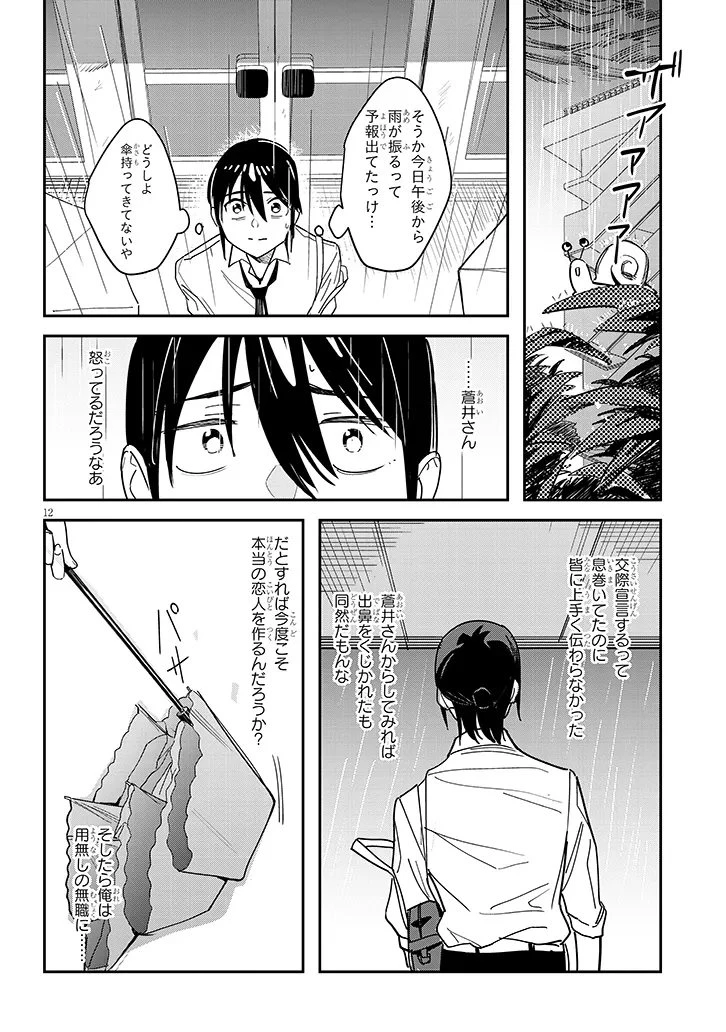 「お相手は一般の方です」 第2話 - 12