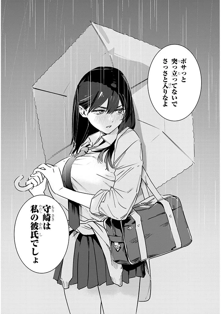 「お相手は一般の方です」 第2話 - 14