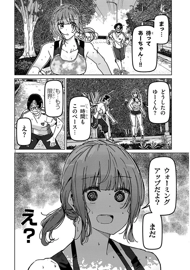 新婚だけどキャプテンの彼女とはまだヤれない 第3話 - 2