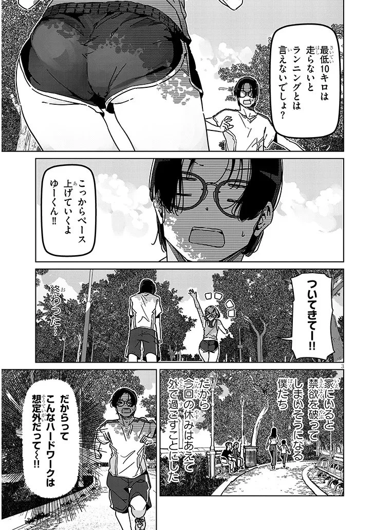 新婚だけどキャプテンの彼女とはまだヤれない 第3話 - 3