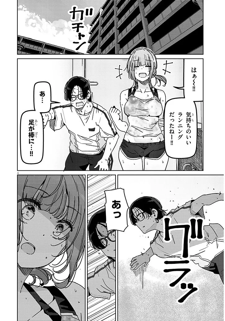 新婚だけどキャプテンの彼女とはまだヤれない 第3話 - 4