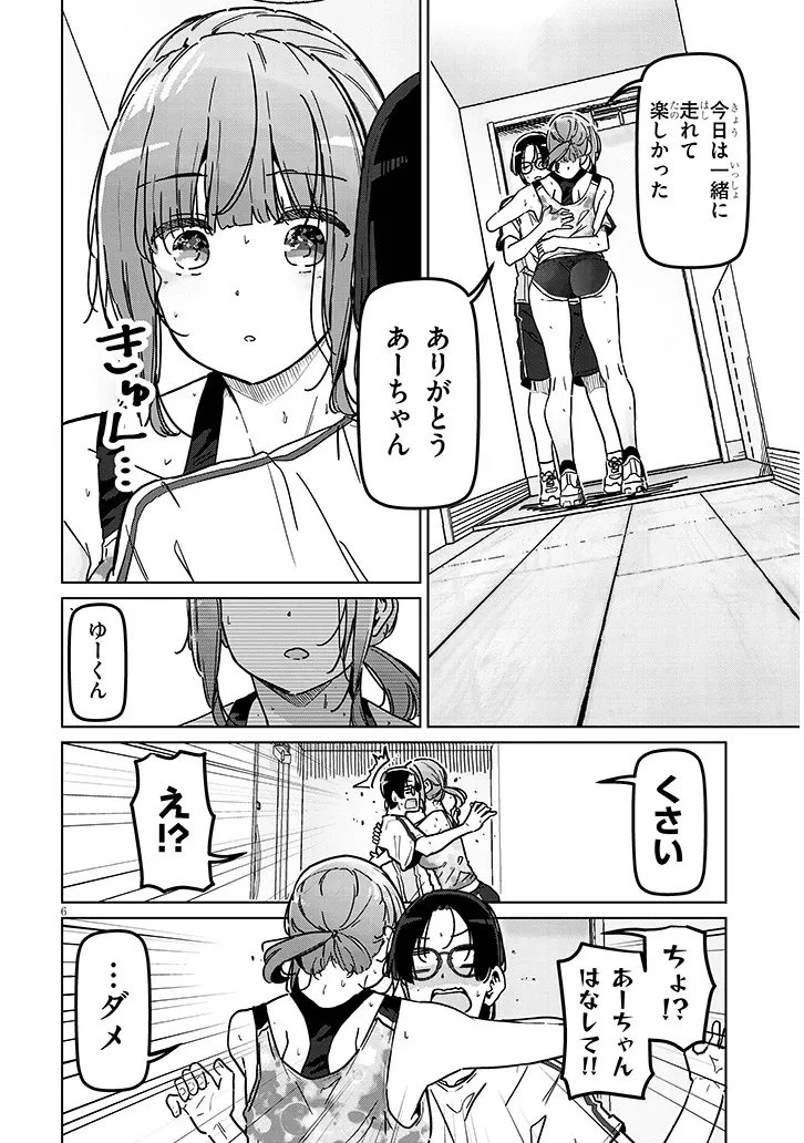 新婚だけどキャプテンの彼女とはまだヤれない 第3話 - 6