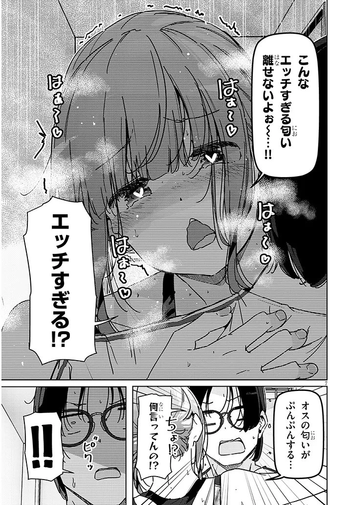 新婚だけどキャプテンの彼女とはまだヤれない 第3話 - 7