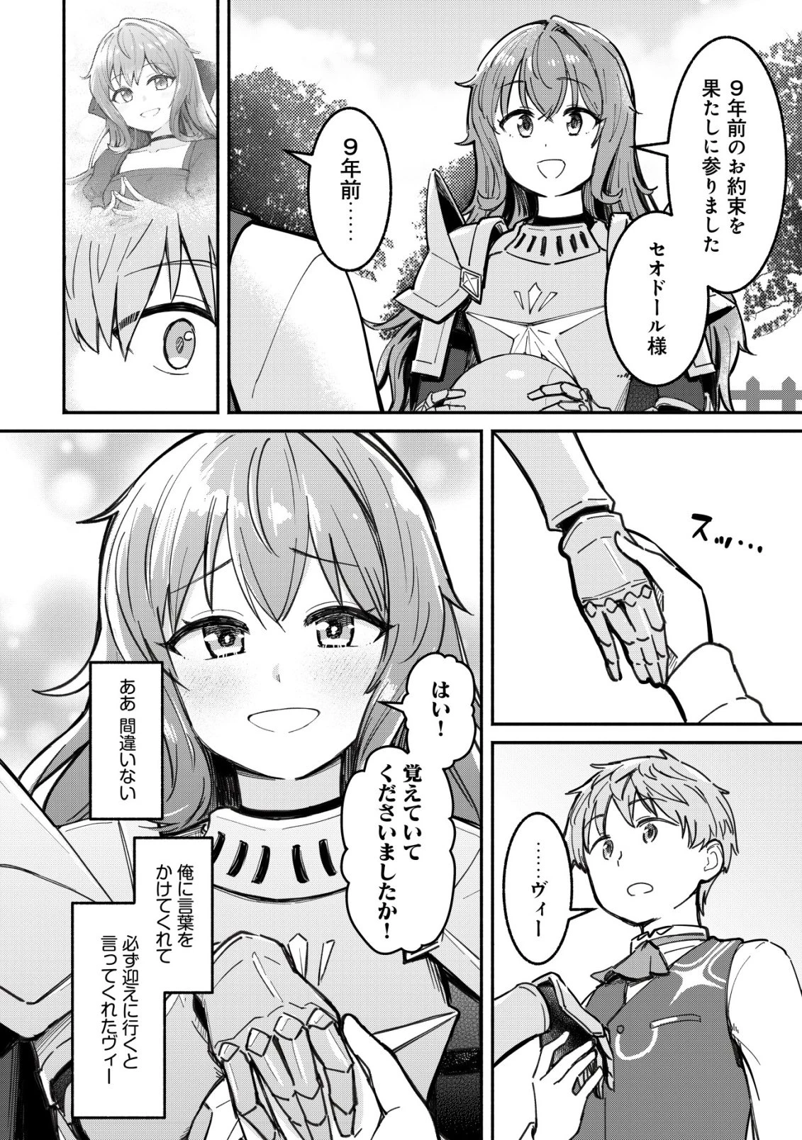 口約束は果たされた～辺境伯家の婿は溺愛される～ 第3話 - 3
