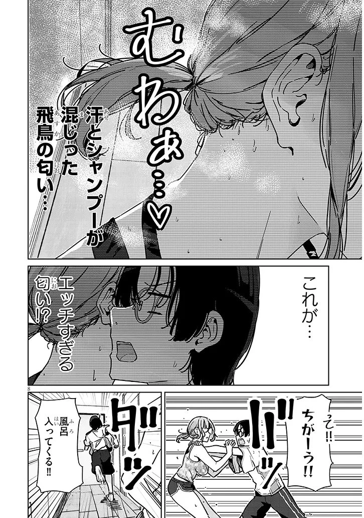 新婚だけどキャプテンの彼女とはまだヤれない 第3話 - 8