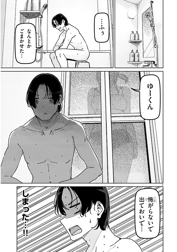 新婚だけどキャプテンの彼女とはまだヤれない 第3話 - 9
