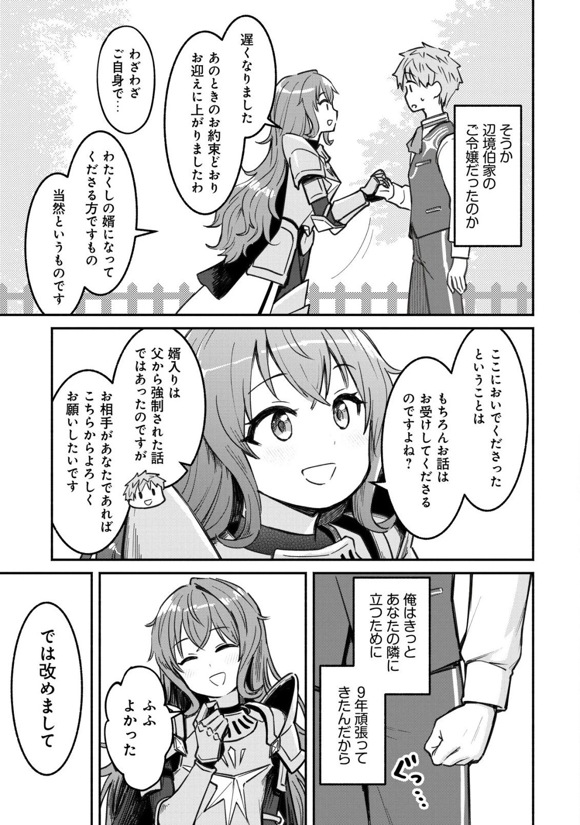 口約束は果たされた～辺境伯家の婿は溺愛される～ 第3話 - 4