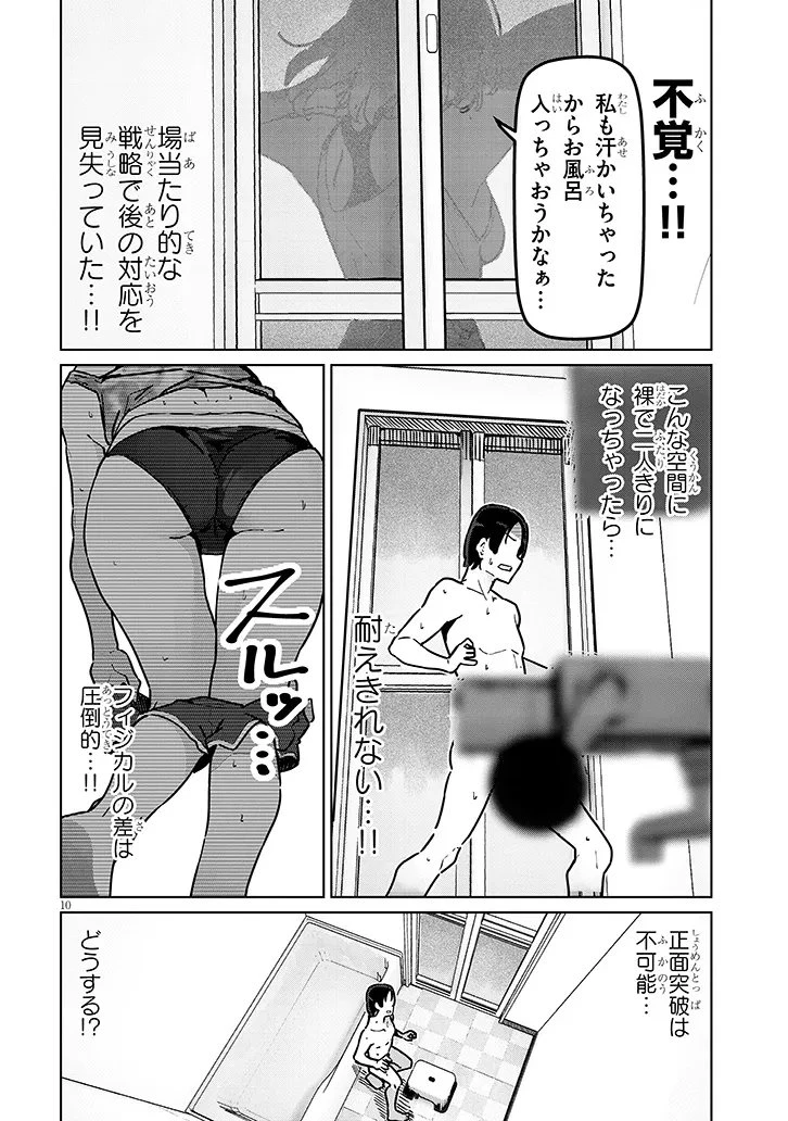 新婚だけどキャプテンの彼女とはまだヤれない 第3話 - 10