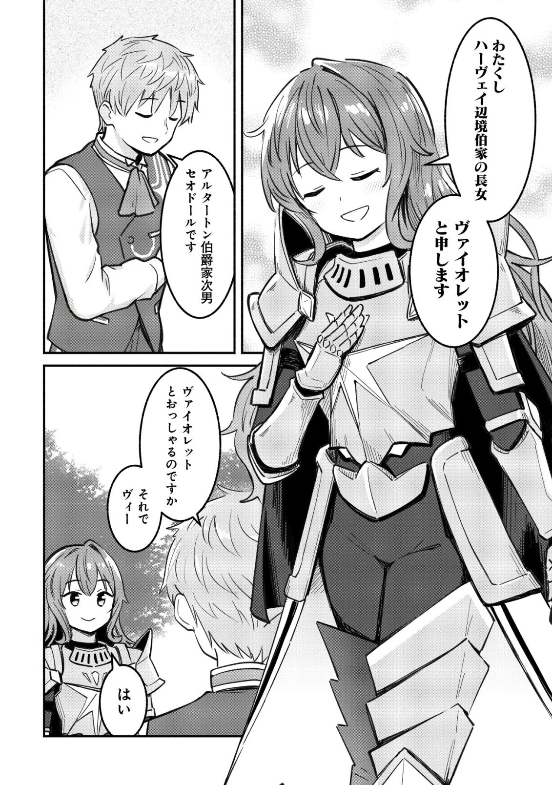 口約束は果たされた～辺境伯家の婿は溺愛される～ 第3話 - 5