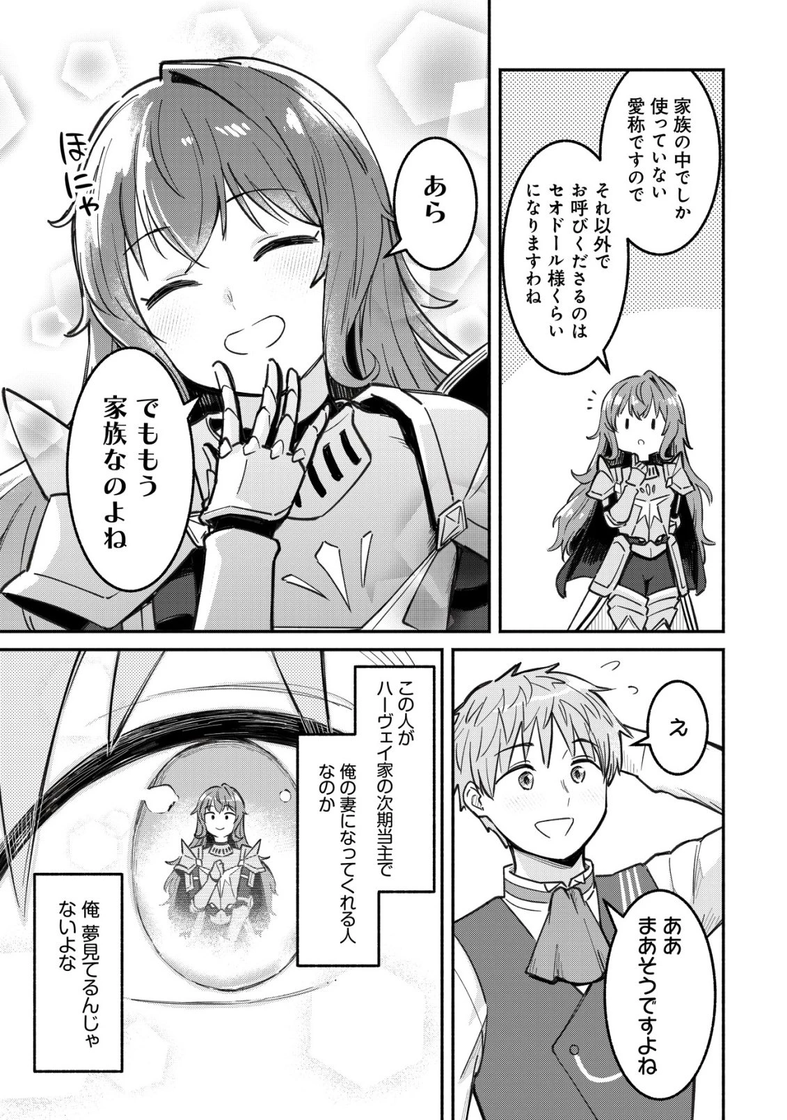 口約束は果たされた～辺境伯家の婿は溺愛される～ 第3話 - 6