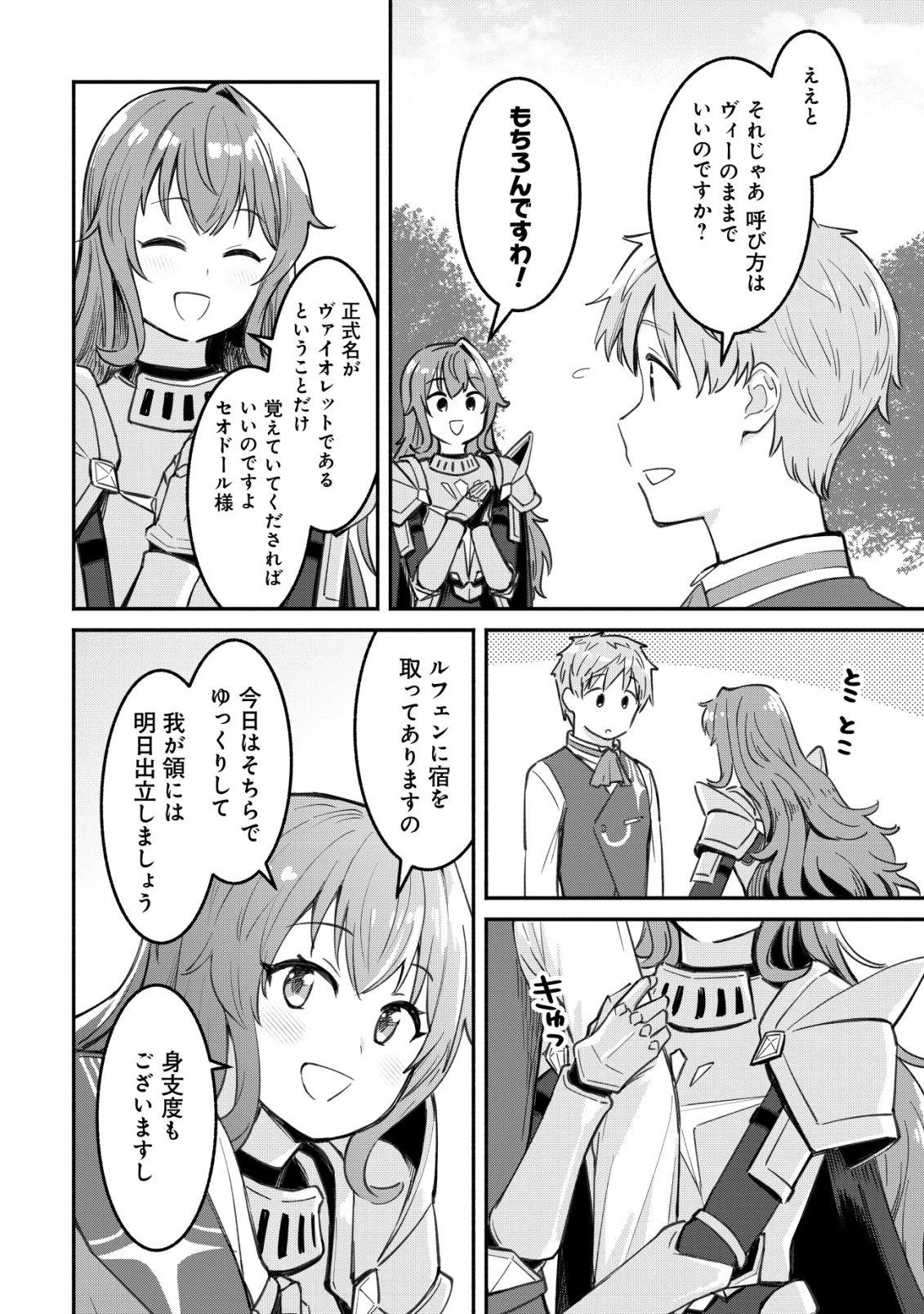口約束は果たされた～辺境伯家の婿は溺愛される～ 第3話 - 7