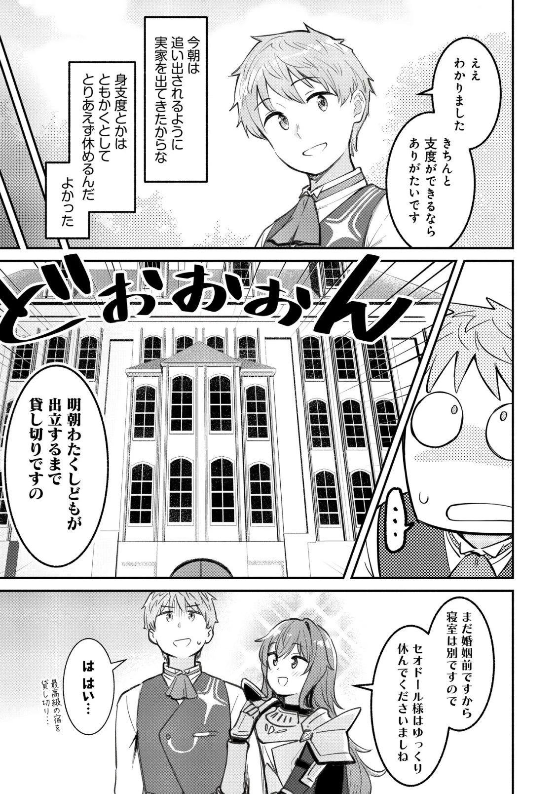 口約束は果たされた～辺境伯家の婿は溺愛される～ 第3話 - 8