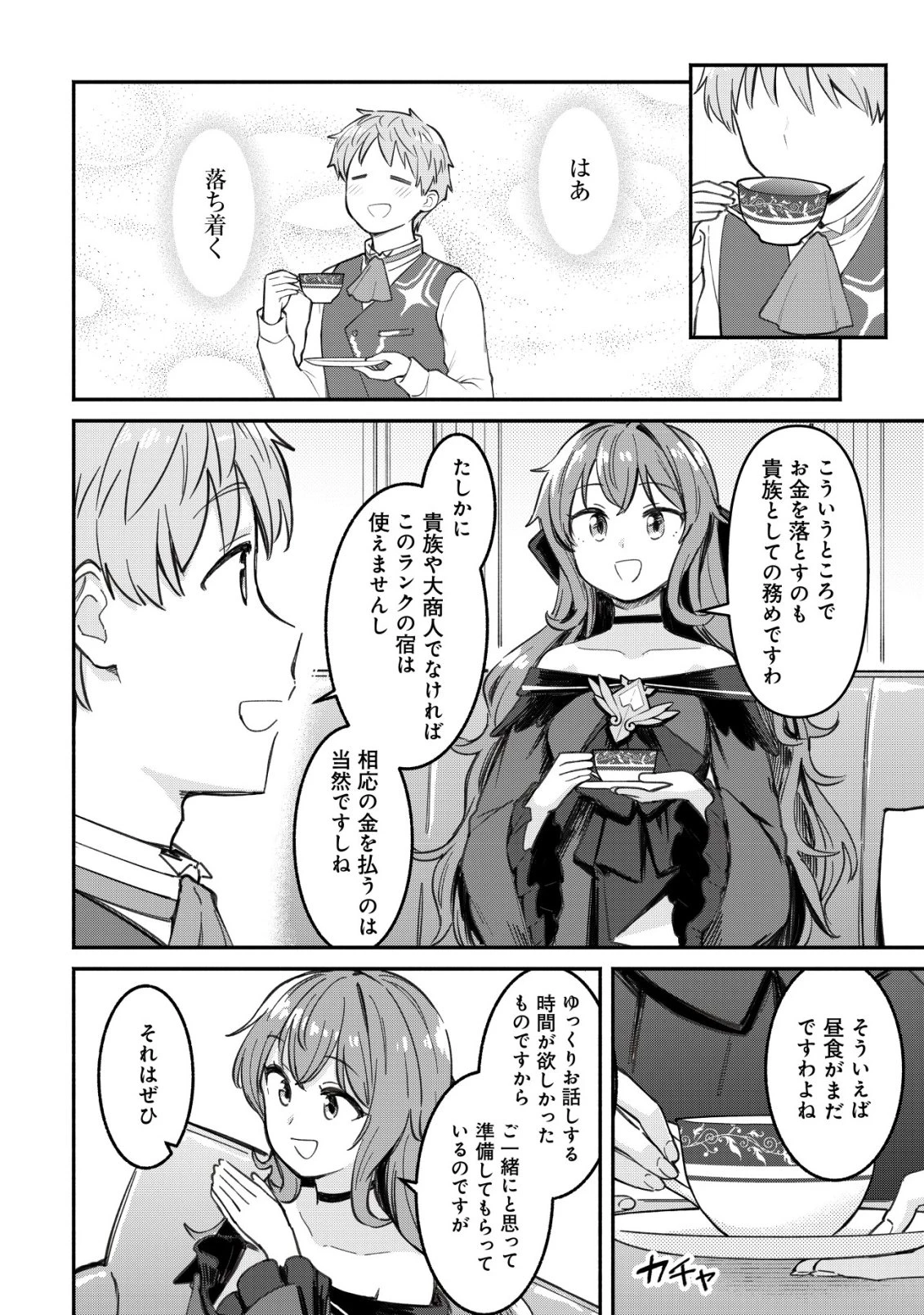 口約束は果たされた～辺境伯家の婿は溺愛される～ 第3話 - 9