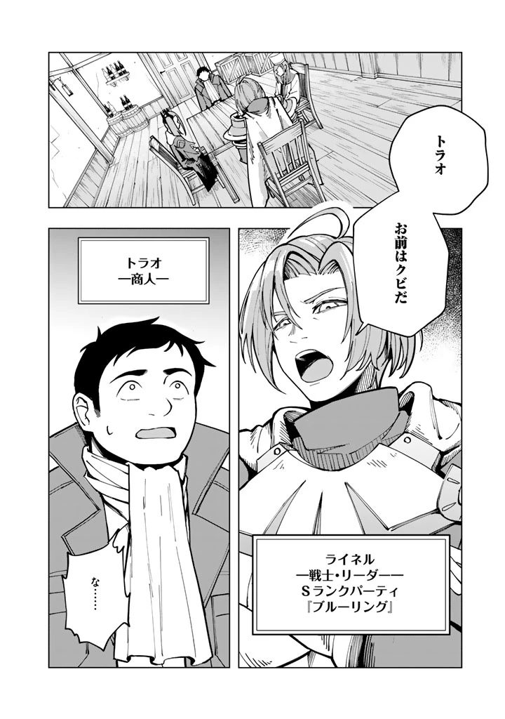 『「足手まといなんだ！」と言われてパーティーを追放された商人は、金の力で世界を救う。「ずっと仲間だと思っていた」と言われても、今更遅い。 第1話 - 4