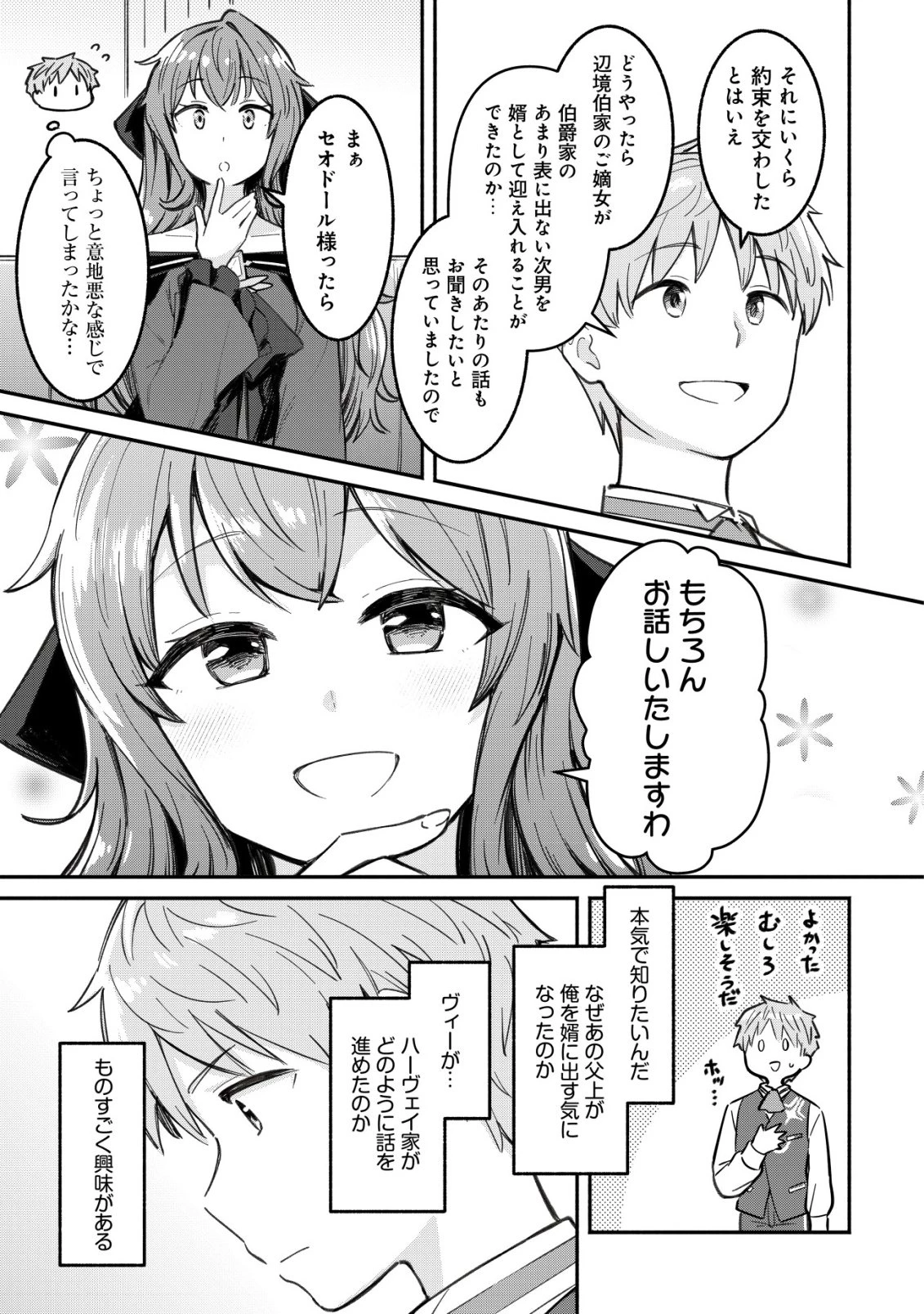 口約束は果たされた～辺境伯家の婿は溺愛される～ 第3話 - 10