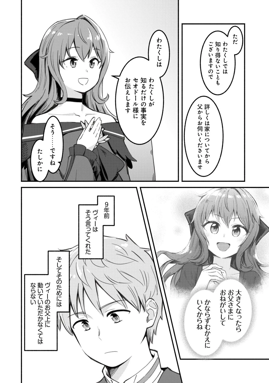 口約束は果たされた～辺境伯家の婿は溺愛される～ 第3話 - 11