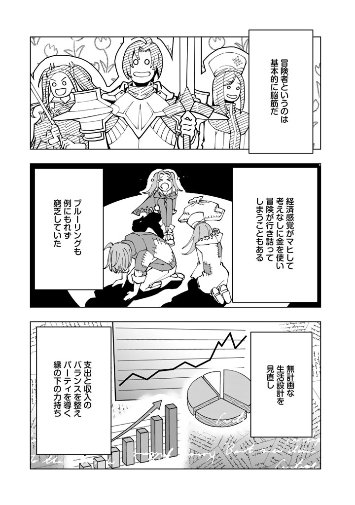 『「足手まといなんだ！」と言われてパーティーを追放された商人は、金の力で世界を救う。「ずっと仲間だと思っていた」と言われても、今更遅い。 第1話 - 7