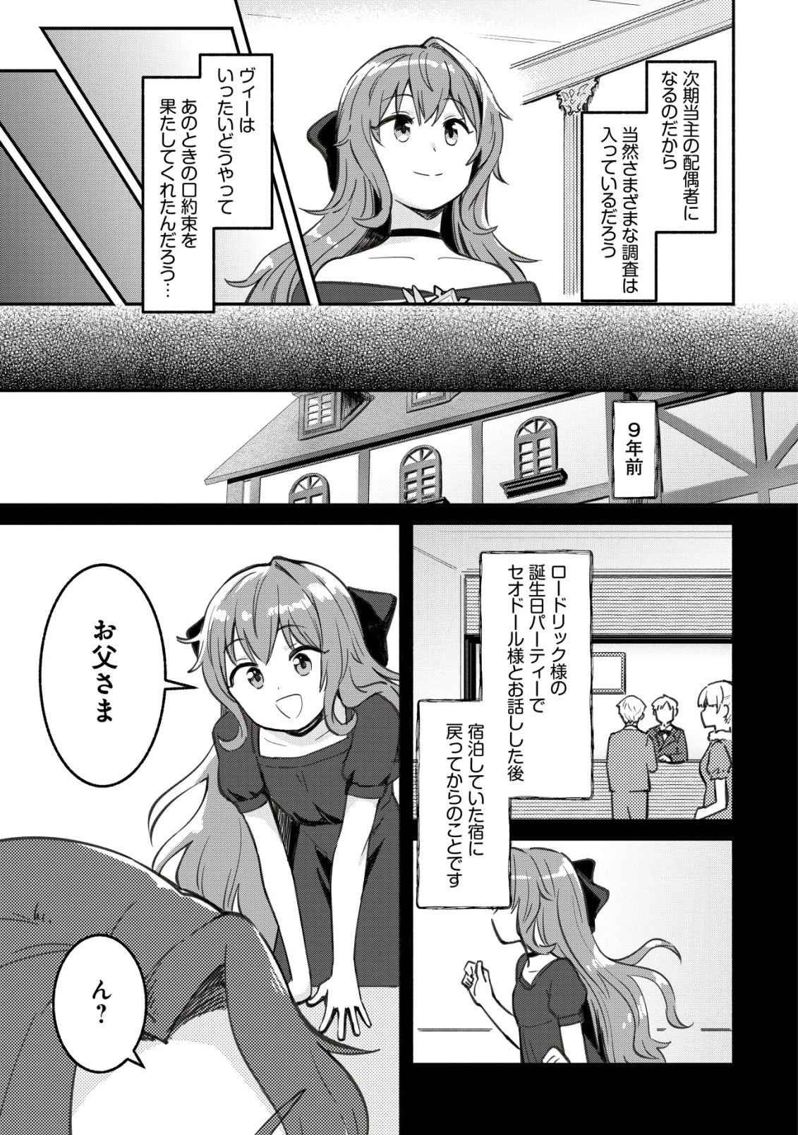 口約束は果たされた～辺境伯家の婿は溺愛される～ 第3話 - 12