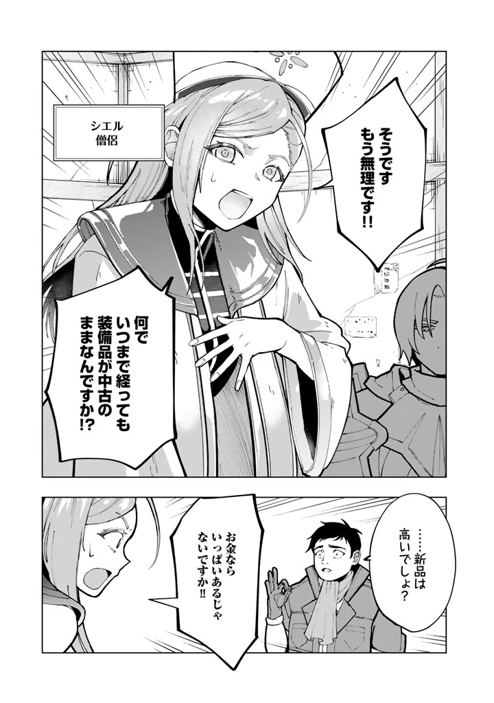 『「足手まといなんだ！」と言われてパーティーを追放された商人は、金の力で世界を救う。「ずっと仲間だと思っていた」と言われても、今更遅い。 第1話 - 9