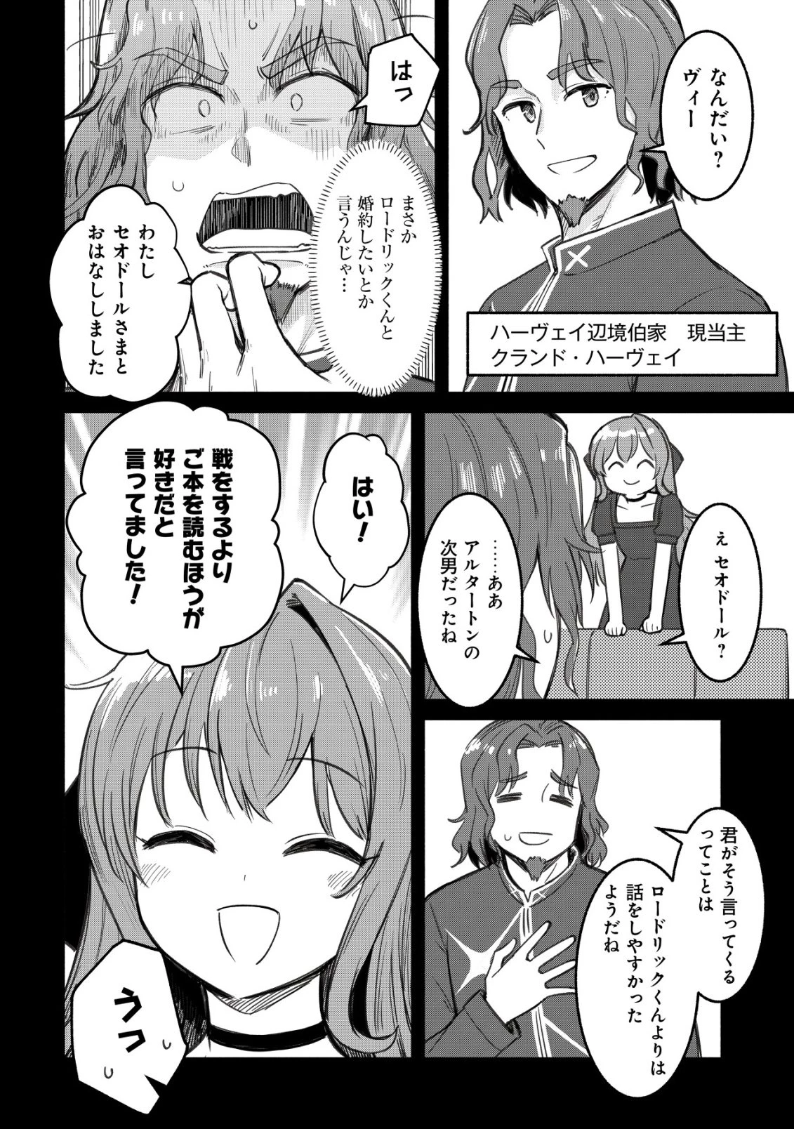 口約束は果たされた～辺境伯家の婿は溺愛される～ 第3話 - 13