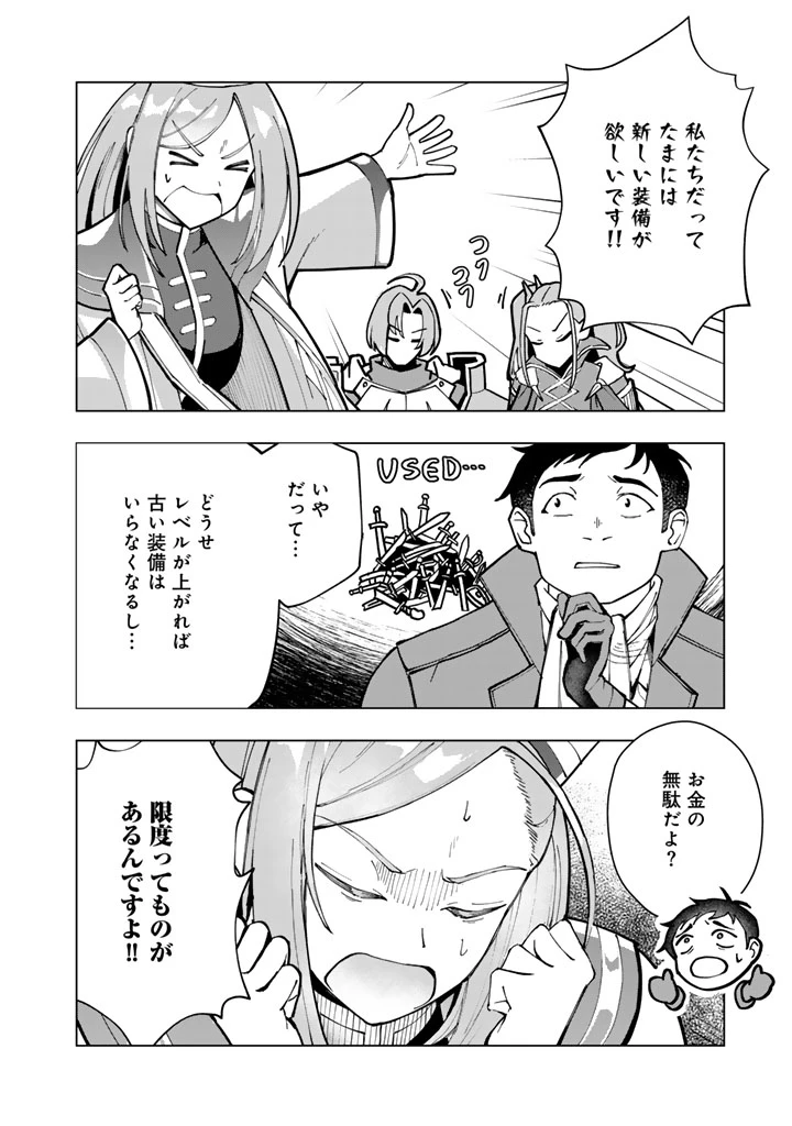 『「足手まといなんだ！」と言われてパーティーを追放された商人は、金の力で世界を救う。「ずっと仲間だと思っていた」と言われても、今更遅い。 第1話 - 10