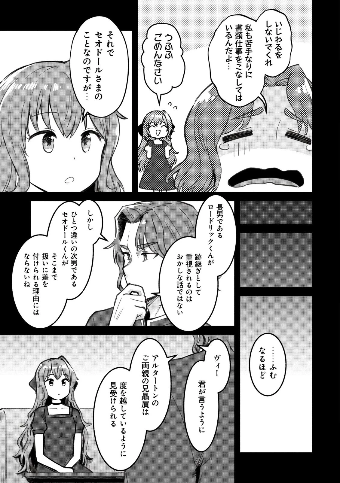 口約束は果たされた～辺境伯家の婿は溺愛される～ 第3話 - 14
