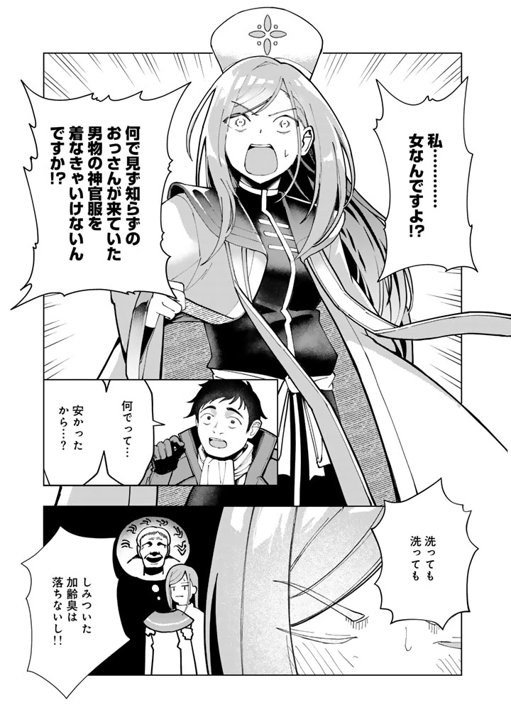 『「足手まといなんだ！」と言われてパーティーを追放された商人は、金の力で世界を救う。「ずっと仲間だと思っていた」と言われても、今更遅い。 第1話 - 11