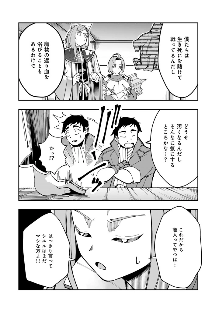 『「足手まといなんだ！」と言われてパーティーを追放された商人は、金の力で世界を救う。「ずっと仲間だと思っていた」と言われても、今更遅い。 第1話 - 13