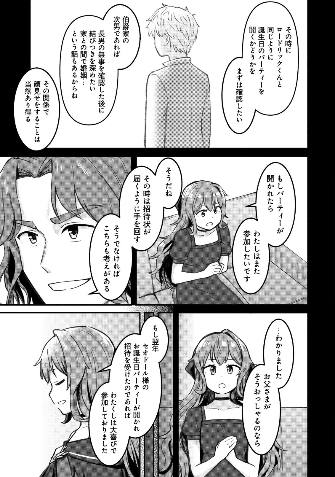 口約束は果たされた～辺境伯家の婿は溺愛される～ 第3話 - 16
