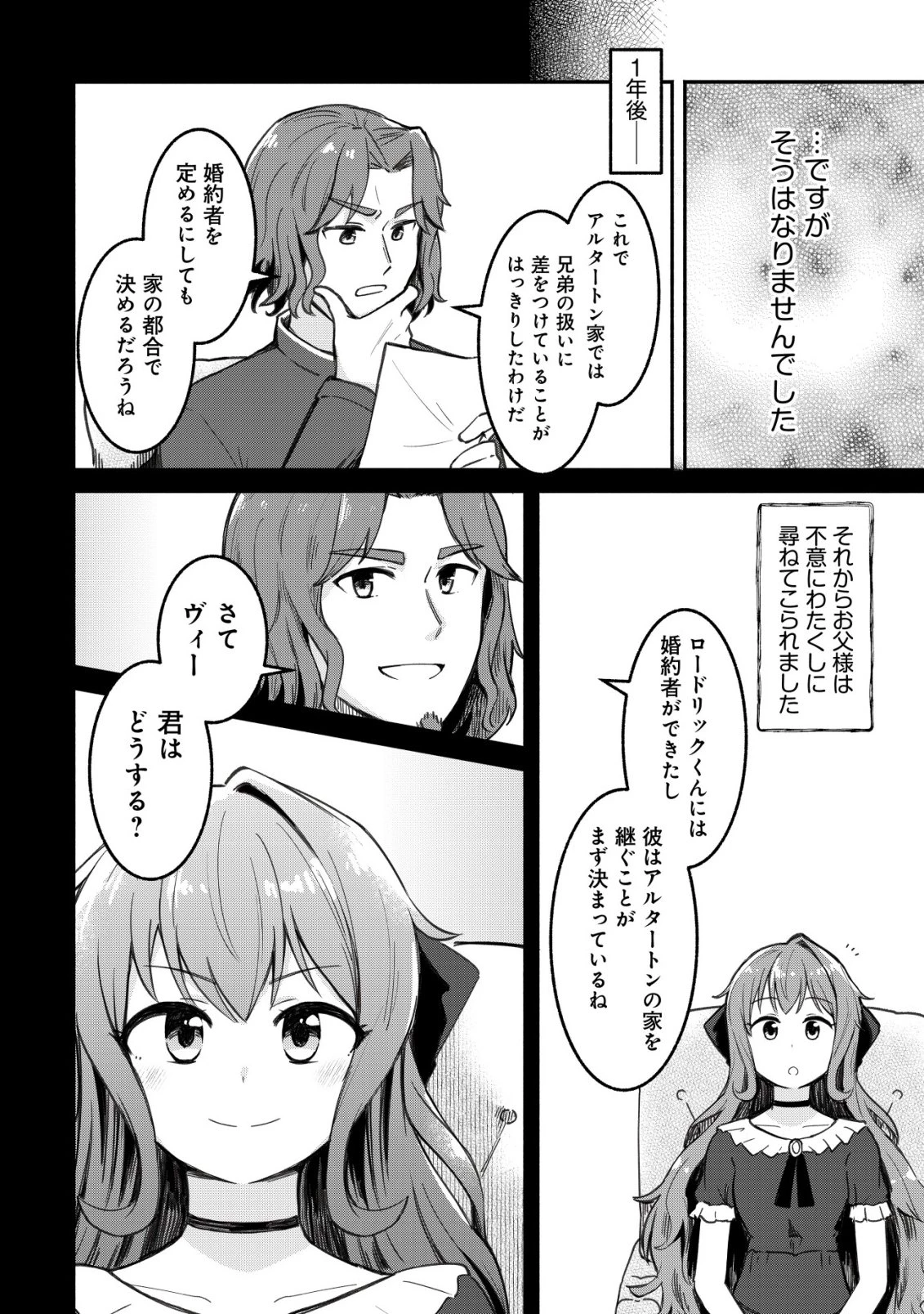 口約束は果たされた～辺境伯家の婿は溺愛される～ 第3話 - 17