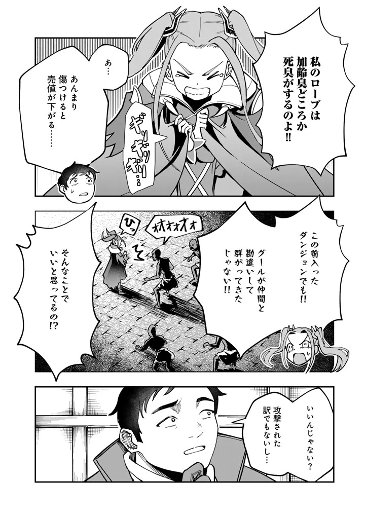 『「足手まといなんだ！」と言われてパーティーを追放された商人は、金の力で世界を救う。「ずっと仲間だと思っていた」と言われても、今更遅い。 第1話 - 16