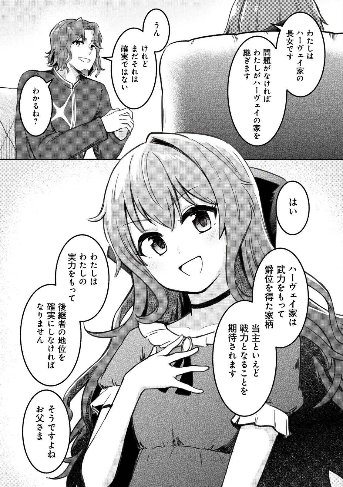 口約束は果たされた～辺境伯家の婿は溺愛される～ 第3話 - 18