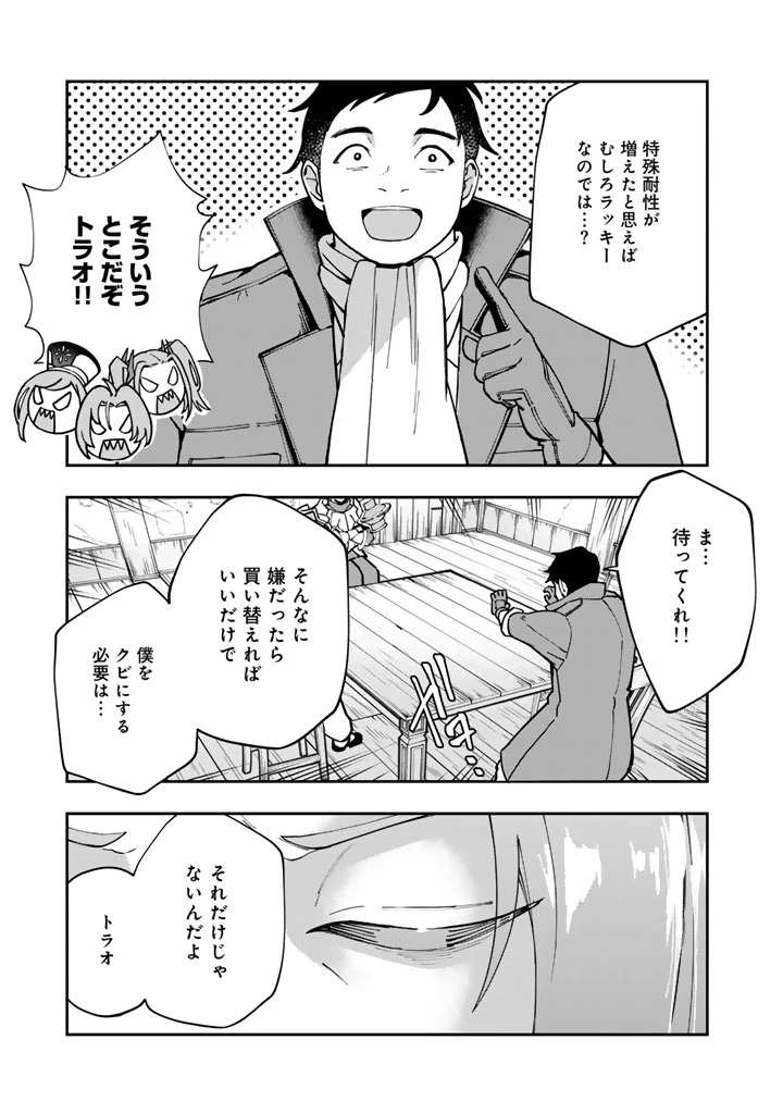 『「足手まといなんだ！」と言われてパーティーを追放された商人は、金の力で世界を救う。「ずっと仲間だと思っていた」と言われても、今更遅い。 第1話 - 17