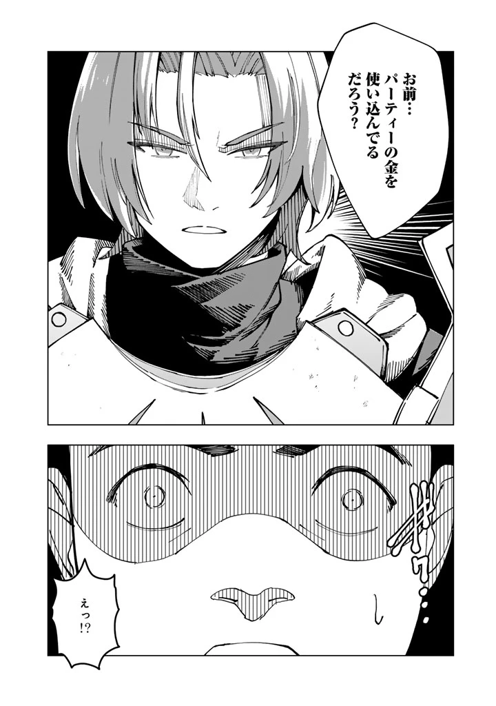 『「足手まといなんだ！」と言われてパーティーを追放された商人は、金の力で世界を救う。「ずっと仲間だと思っていた」と言われても、今更遅い。 第1話 - 18