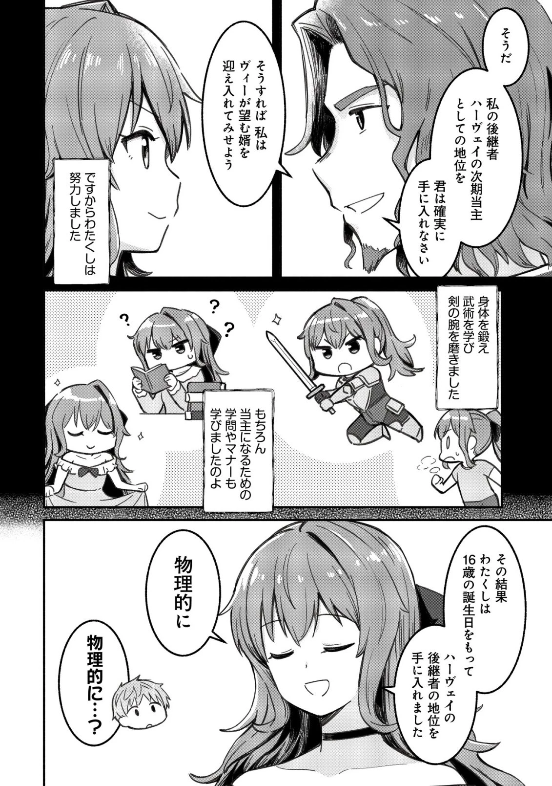 口約束は果たされた～辺境伯家の婿は溺愛される～ 第3話 - 19