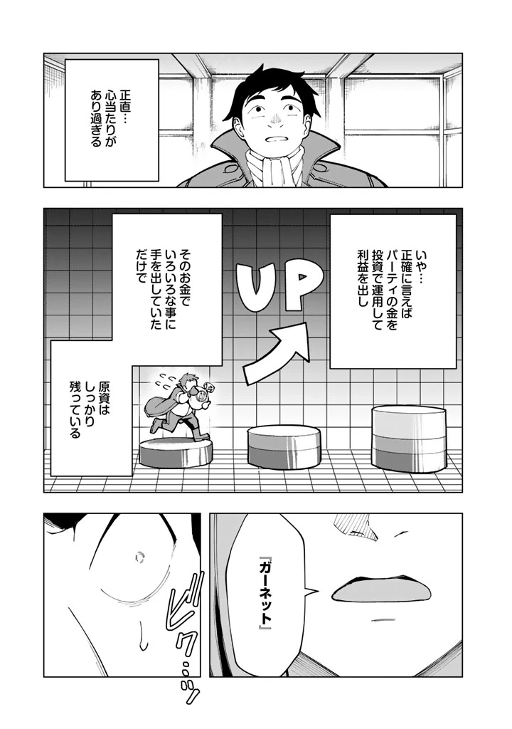 『「足手まといなんだ！」と言われてパーティーを追放された商人は、金の力で世界を救う。「ずっと仲間だと思っていた」と言われても、今更遅い。 第1話 - 19