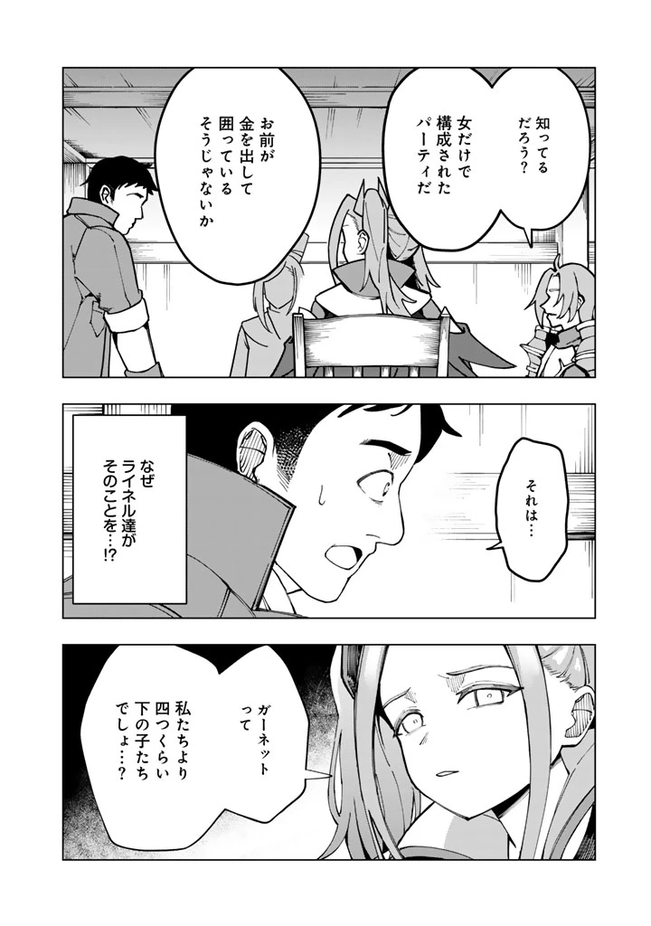 『「足手まといなんだ！」と言われてパーティーを追放された商人は、金の力で世界を救う。「ずっと仲間だと思っていた」と言われても、今更遅い。 第1話 - 20